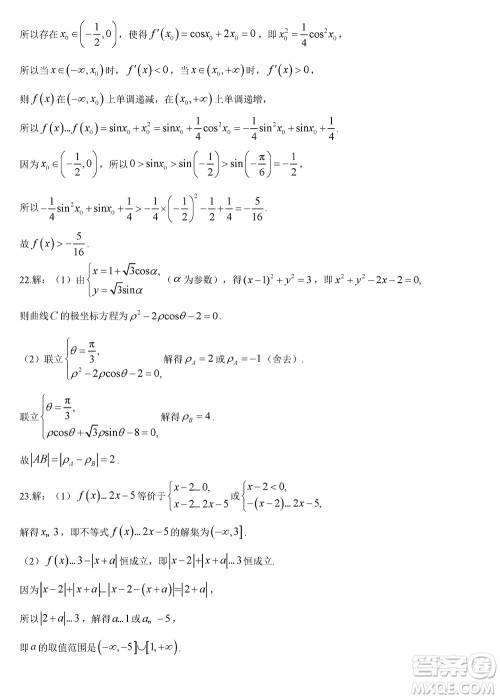 商洛市2024届高三上学期第一次模拟检测文科数学试卷参考答案 商洛市2024届高三上学期第一次模拟检测文科数学试卷参考答案