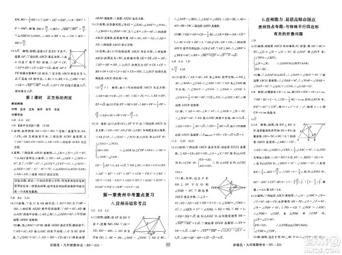 延边大学出版社2023年秋学练优九年级数学上册北师大版贵州专版答案 延边大学出版社2023年秋学练优九年级数学上册北师大版贵州专版答案