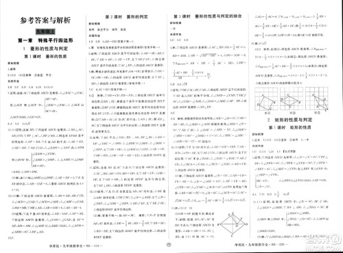 延边大学出版社2023年秋学练优九年级数学上册北师大版贵州专版答案 延边大学出版社2023年秋学练优九年级数学上册北师大版贵州专版答案