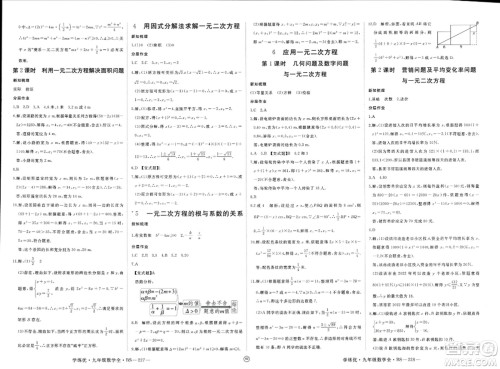 延边大学出版社2023年秋学练优九年级数学上册北师大版贵州专版答案 延边大学出版社2023年秋学练优九年级数学上册北师大版贵州专版答案