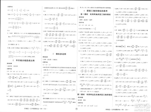 延边大学出版社2023年秋学练优九年级数学上册北师大版贵州专版答案 延边大学出版社2023年秋学练优九年级数学上册北师大版贵州专版答案