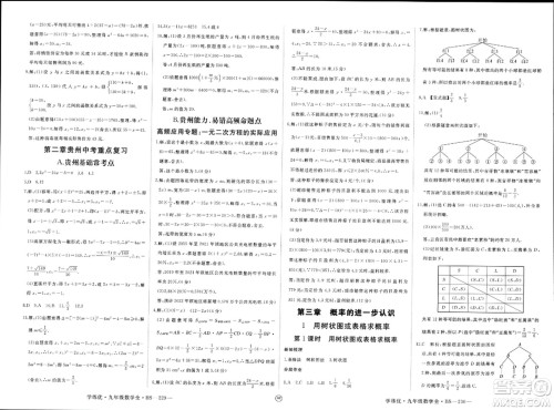 延边大学出版社2023年秋学练优九年级数学上册北师大版贵州专版答案 延边大学出版社2023年秋学练优九年级数学上册北师大版贵州专版答案