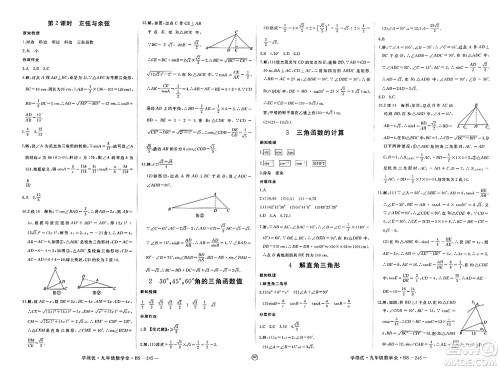 延边大学出版社2023年秋学练优九年级数学上册北师大版贵州专版答案 延边大学出版社2023年秋学练优九年级数学上册北师大版贵州专版答案