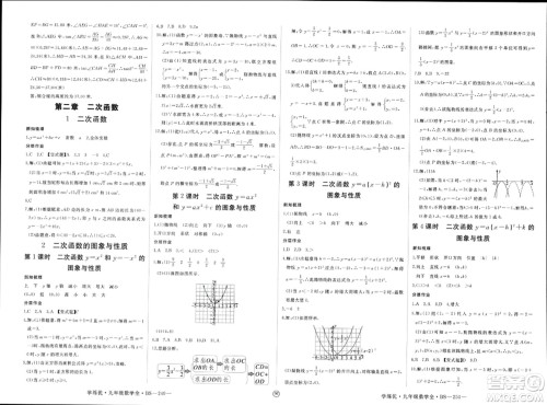 延边大学出版社2023年秋学练优九年级数学上册北师大版贵州专版答案 延边大学出版社2023年秋学练优九年级数学上册北师大版贵州专版答案