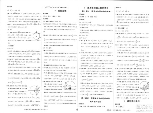 延边大学出版社2023年秋学练优九年级数学上册北师大版贵州专版答案 延边大学出版社2023年秋学练优九年级数学上册北师大版贵州专版答案