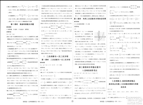 延边大学出版社2023年秋学练优九年级数学上册北师大版贵州专版答案 延边大学出版社2023年秋学练优九年级数学上册北师大版贵州专版答案