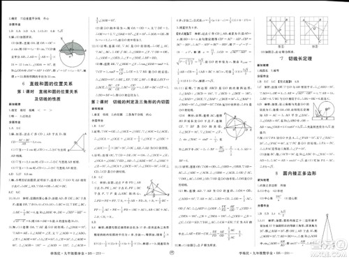 延边大学出版社2023年秋学练优九年级数学上册北师大版贵州专版答案 延边大学出版社2023年秋学练优九年级数学上册北师大版贵州专版答案