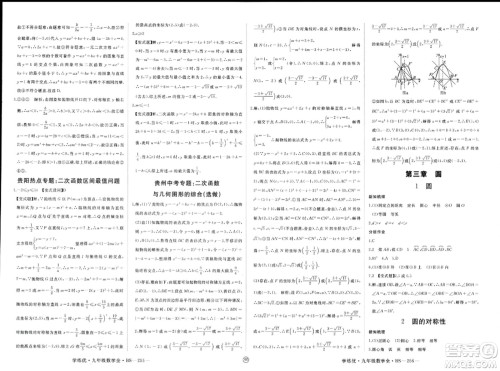 延边大学出版社2023年秋学练优九年级数学上册北师大版贵州专版答案 延边大学出版社2023年秋学练优九年级数学上册北师大版贵州专版答案