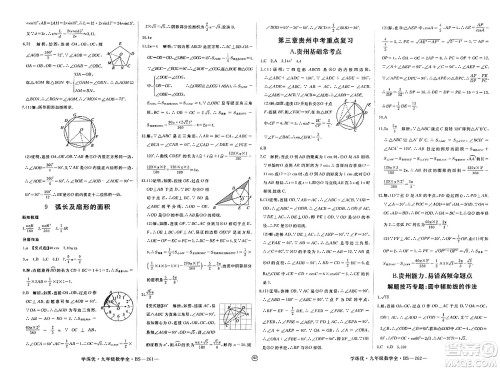延边大学出版社2023年秋学练优九年级数学上册北师大版贵州专版答案 延边大学出版社2023年秋学练优九年级数学上册北师大版贵州专版答案