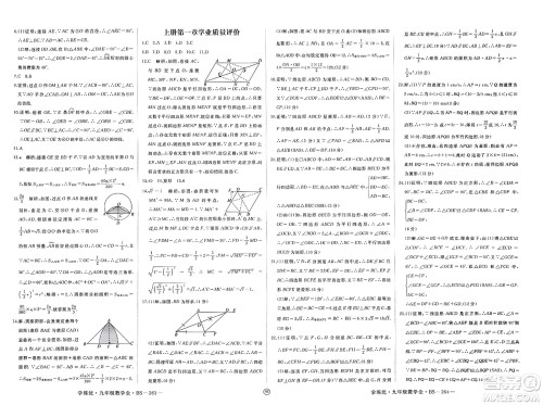 延边大学出版社2023年秋学练优九年级数学上册北师大版贵州专版答案