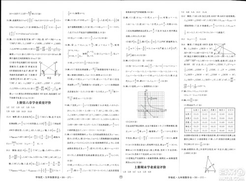 延边大学出版社2023年秋学练优九年级数学上册北师大版贵州专版答案 延边大学出版社2023年秋学练优九年级数学上册北师大版贵州专版答案