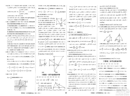 延边大学出版社2023年秋学练优九年级数学上册北师大版贵州专版答案 延边大学出版社2023年秋学练优九年级数学上册北师大版贵州专版答案