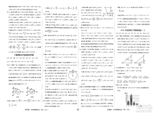 延边大学出版社2023年秋学练优九年级数学上册北师大版贵州专版答案 延边大学出版社2023年秋学练优九年级数学上册北师大版贵州专版答案