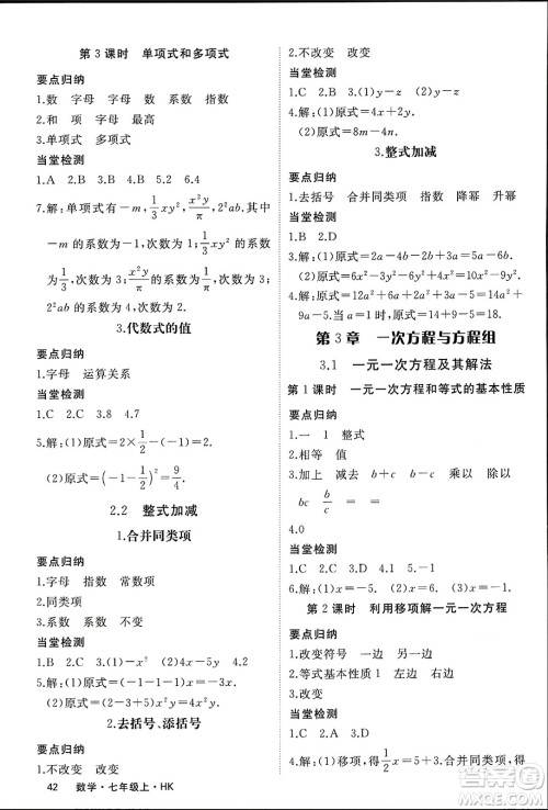 宁夏人民教育出版社2023年秋学练优七年级数学上册沪科版答案