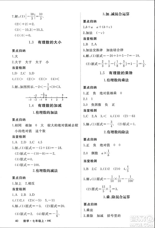 宁夏人民教育出版社2023年秋学练优七年级数学上册沪科版答案