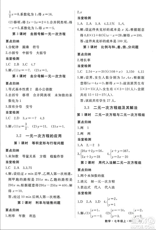 宁夏人民教育出版社2023年秋学练优七年级数学上册沪科版答案 宁夏人民教育出版社2023年秋学练优七年级数学上册沪科版答案