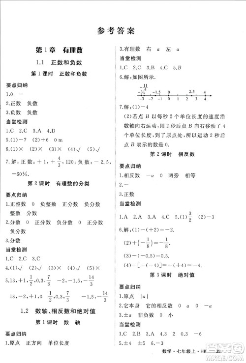 宁夏人民教育出版社2023年秋学练优七年级数学上册沪科版答案