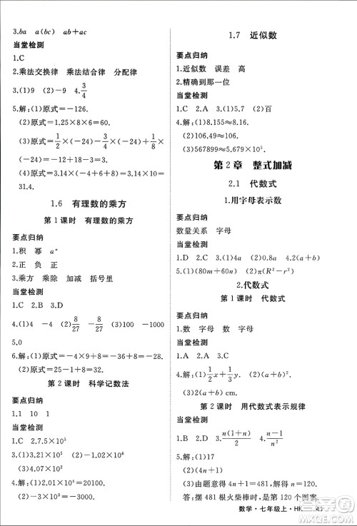 宁夏人民教育出版社2023年秋学练优七年级数学上册沪科版答案