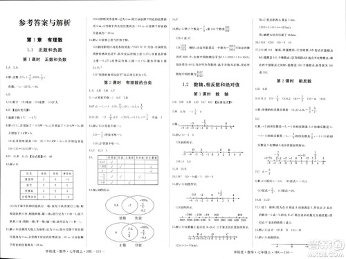 宁夏人民教育出版社2023年秋学练优七年级数学上册沪科版答案