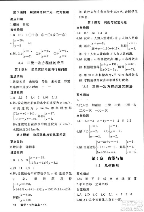 宁夏人民教育出版社2023年秋学练优七年级数学上册沪科版答案