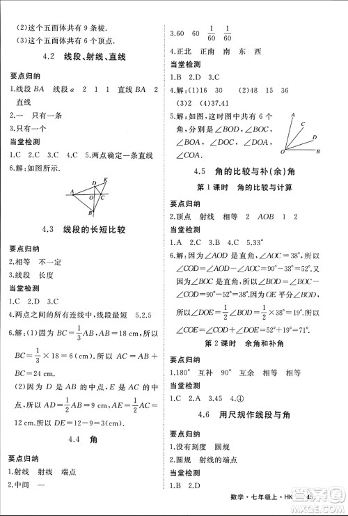 宁夏人民教育出版社2023年秋学练优七年级数学上册沪科版答案