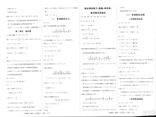 宁夏人民教育出版社2023年秋学练优七年级数学上册沪科版答案