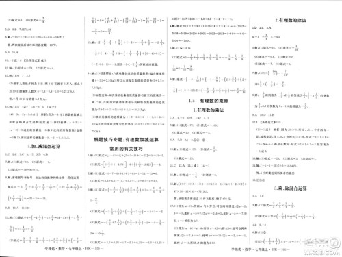 宁夏人民教育出版社2023年秋学练优七年级数学上册沪科版答案