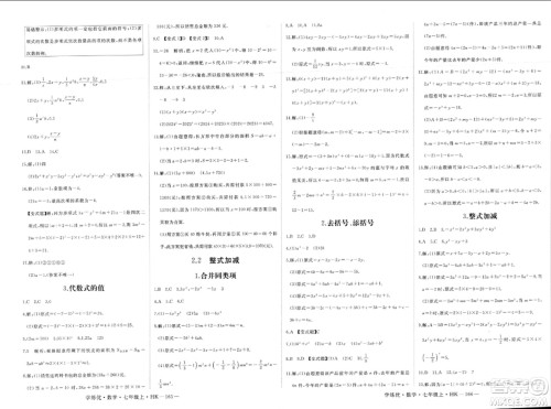 宁夏人民教育出版社2023年秋学练优七年级数学上册沪科版答案