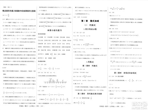 宁夏人民教育出版社2023年秋学练优七年级数学上册沪科版答案