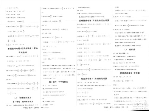 宁夏人民教育出版社2023年秋学练优七年级数学上册沪科版答案