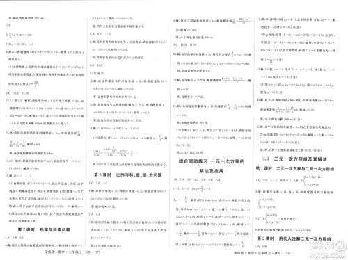 宁夏人民教育出版社2023年秋学练优七年级数学上册沪科版答案