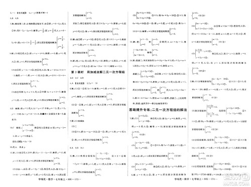 宁夏人民教育出版社2023年秋学练优七年级数学上册沪科版答案