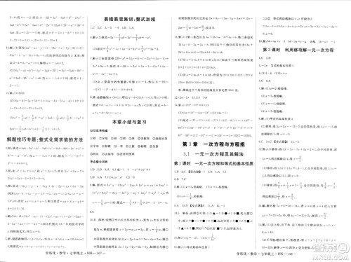 宁夏人民教育出版社2023年秋学练优七年级数学上册沪科版答案