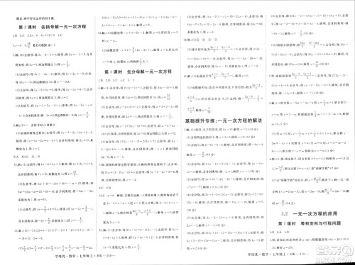 宁夏人民教育出版社2023年秋学练优七年级数学上册沪科版答案 宁夏人民教育出版社2023年秋学练优七年级数学上册沪科版答案