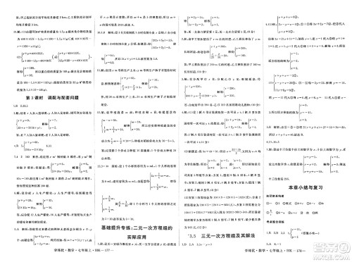 宁夏人民教育出版社2023年秋学练优七年级数学上册沪科版答案