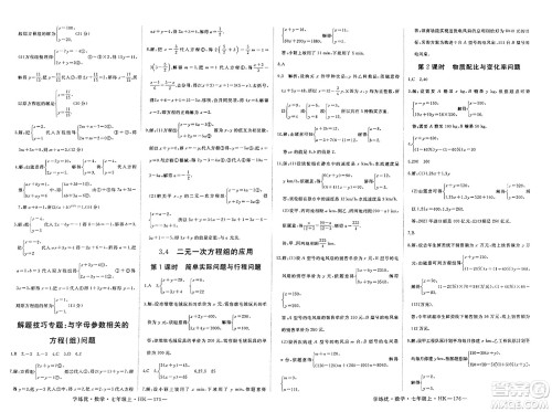 宁夏人民教育出版社2023年秋学练优七年级数学上册沪科版答案