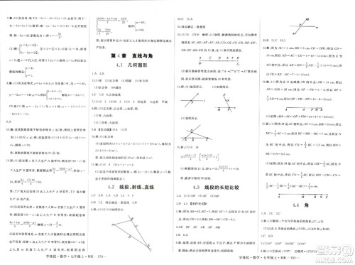 宁夏人民教育出版社2023年秋学练优七年级数学上册沪科版答案