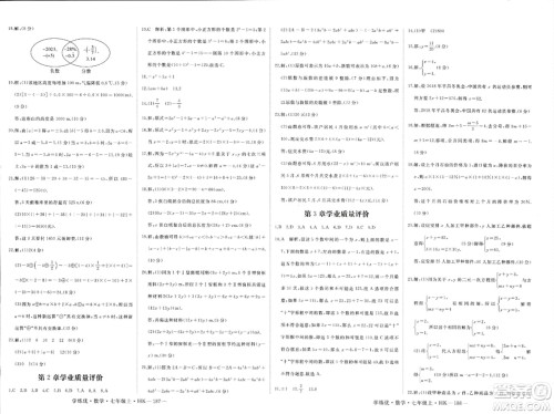 宁夏人民教育出版社2023年秋学练优七年级数学上册沪科版答案 宁夏人民教育出版社2023年秋学练优七年级数学上册沪科版答案