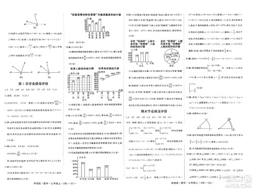 宁夏人民教育出版社2023年秋学练优七年级数学上册沪科版答案