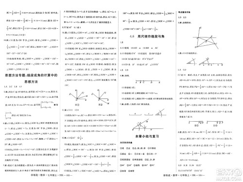 宁夏人民教育出版社2023年秋学练优七年级数学上册沪科版答案