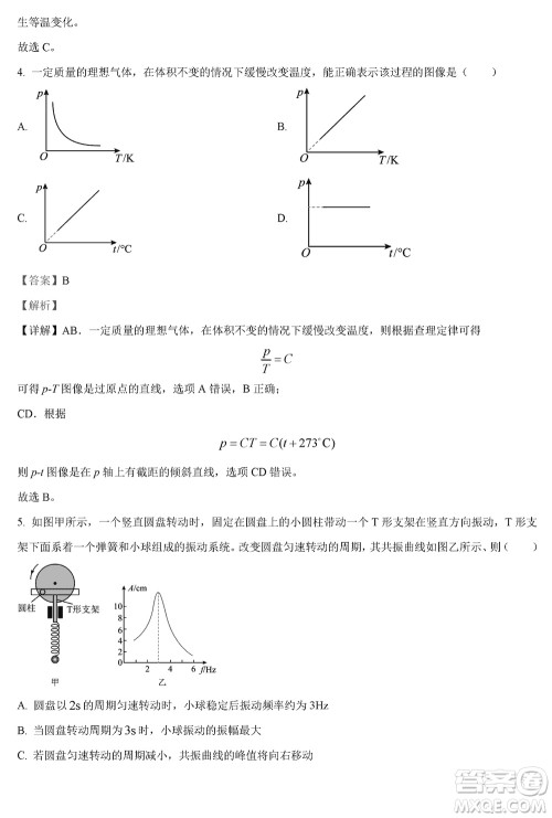 扬州高邮2024届高三上学期12月学情调研测试物理试题参考答案