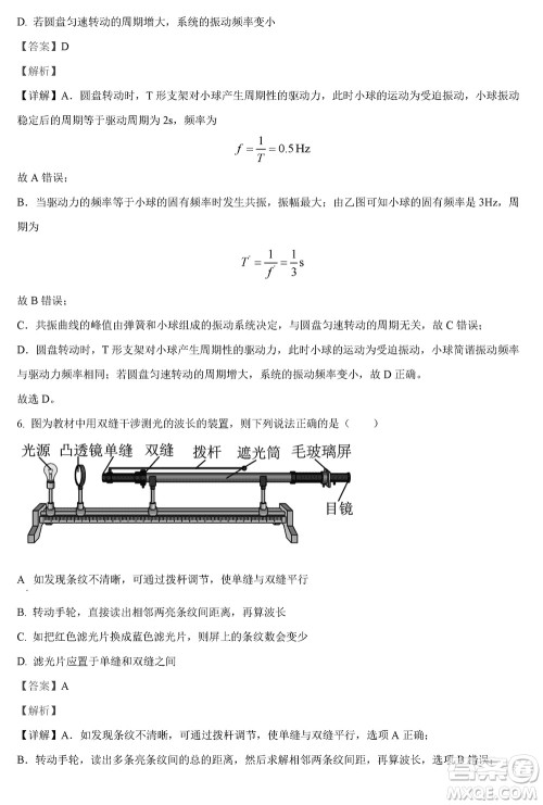 扬州高邮2024届高三上学期12月学情调研测试物理试题参考答案