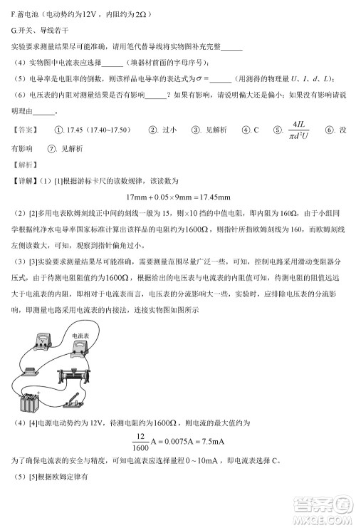 扬州高邮2024届高三上学期12月学情调研测试物理试题参考答案 扬州高邮2024届高三上学期12月学情调研测试物理试题参考答案