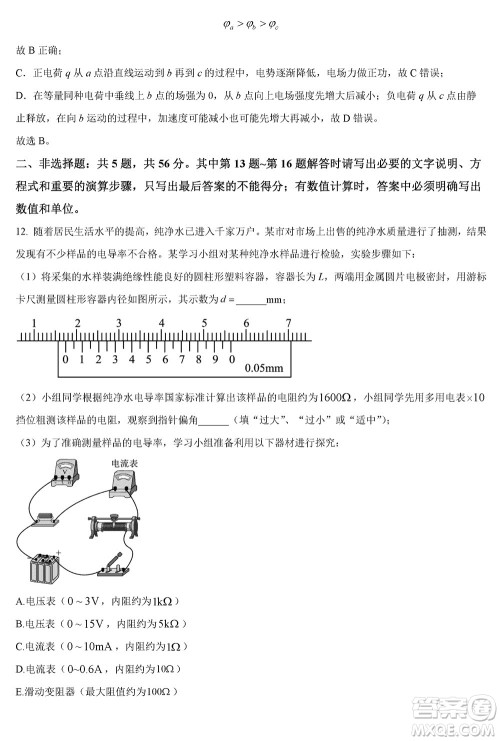 扬州高邮2024届高三上学期12月学情调研测试物理试题参考答案