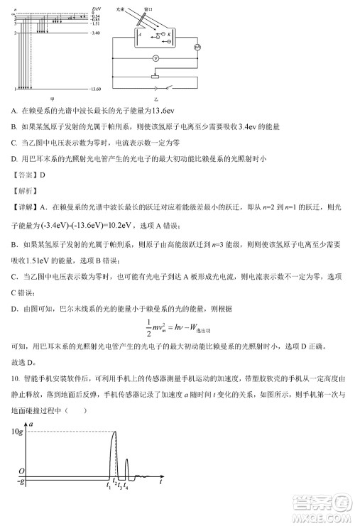 扬州高邮2024届高三上学期12月学情调研测试物理试题参考答案 扬州高邮2024届高三上学期12月学情调研测试物理试题参考答案