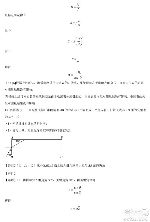 扬州高邮2024届高三上学期12月学情调研测试物理试题参考答案