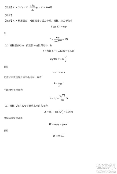 扬州高邮2024届高三上学期12月学情调研测试物理试题参考答案