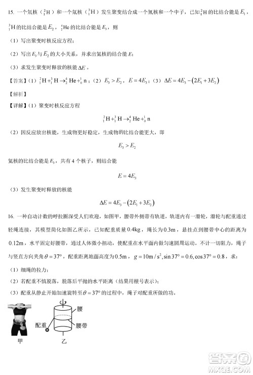 扬州高邮2024届高三上学期12月学情调研测试物理试题参考答案