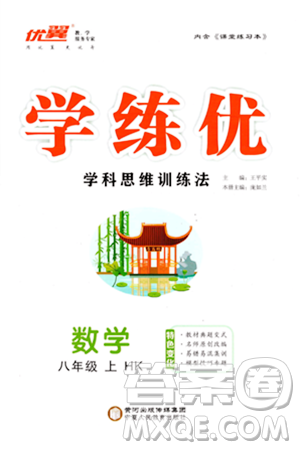 宁夏人民教育出版社2023年秋学练优八年级数学上册沪科版答案 宁夏人民教育出版社2023年秋学练优八年级数学上册沪科版答案