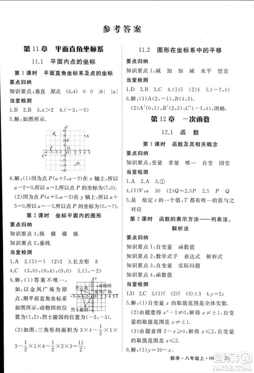 宁夏人民教育出版社2023年秋学练优八年级数学上册沪科版答案